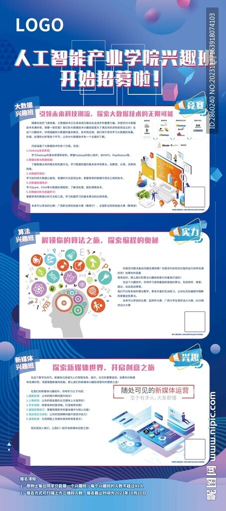 招募展架