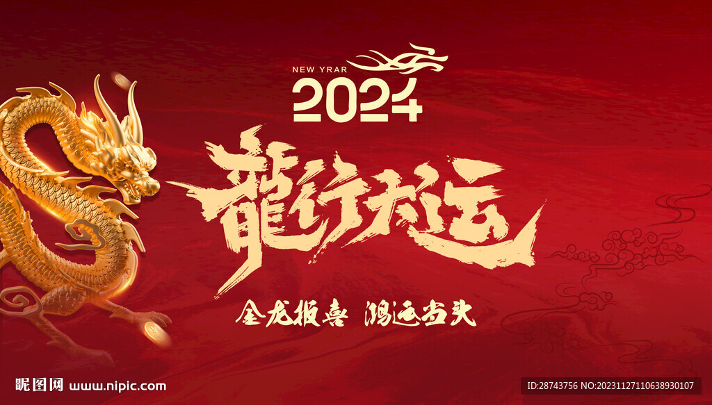 龍年紅色喜慶桁架
