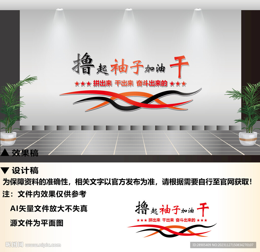 擼起袖子加油干