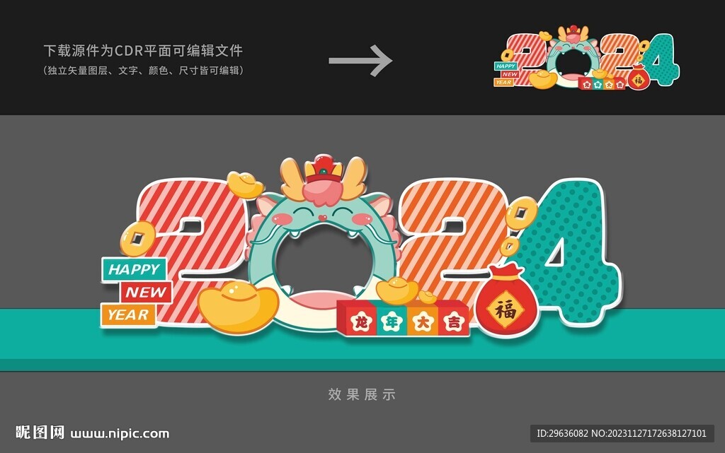 龍年拍照展板