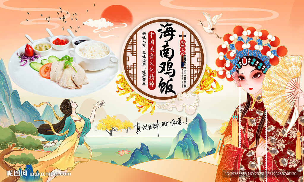 海南雞飯