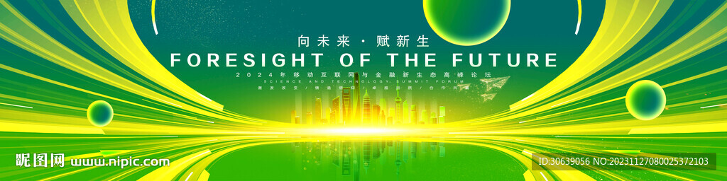 綠色舞臺背景