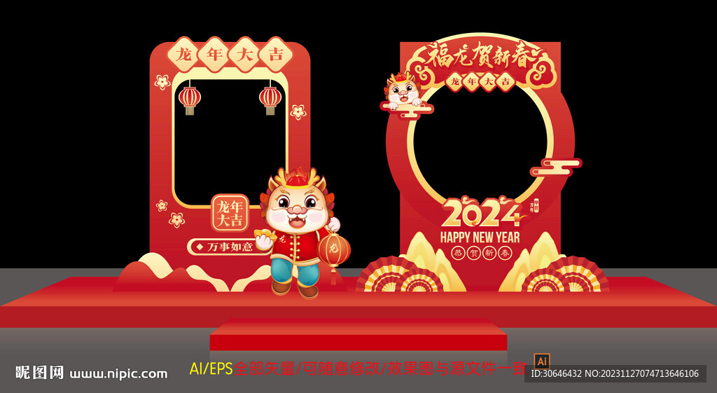元旦拍照框美陳