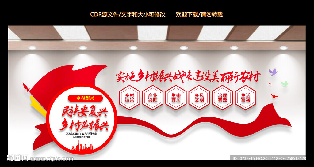 鄉(xiāng)村振興