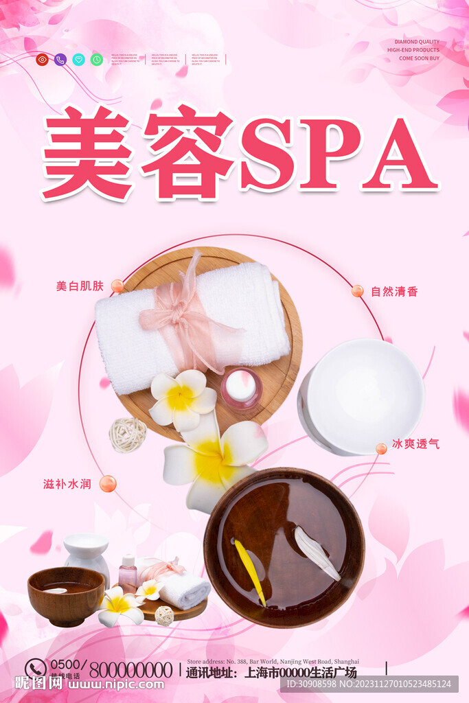 美容SPA