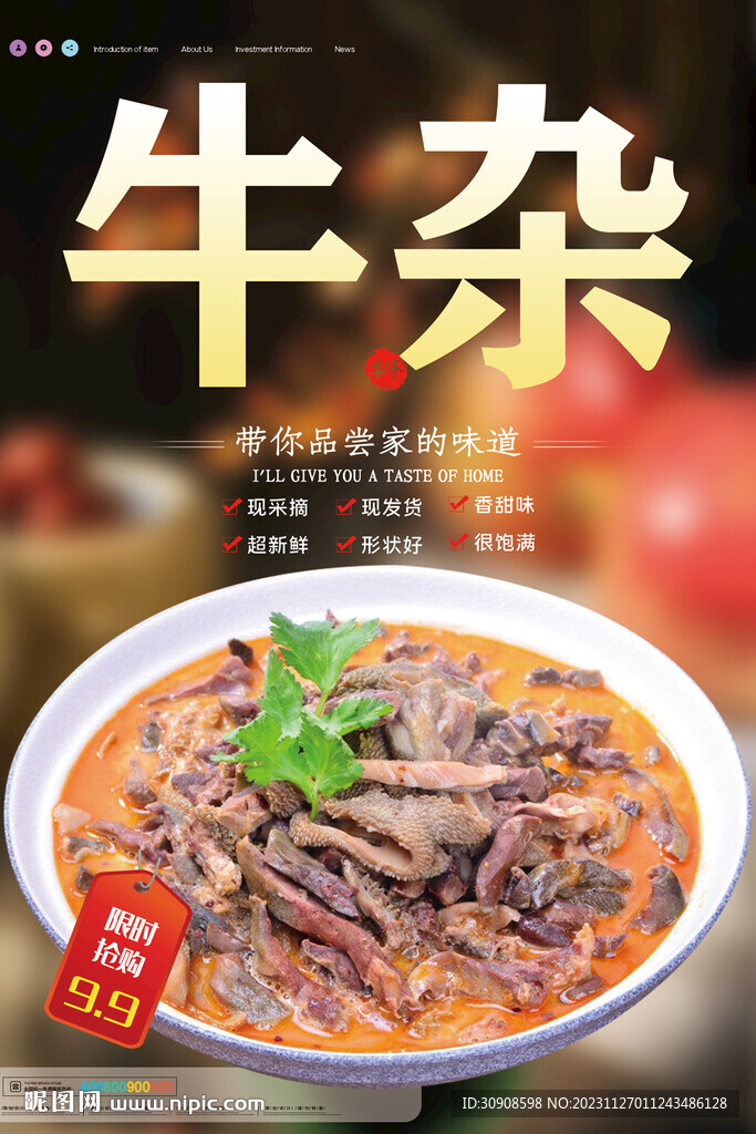 牛雜