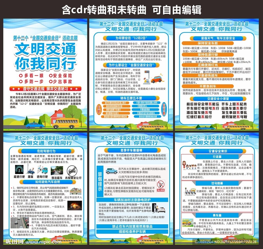駕駛員交通安全