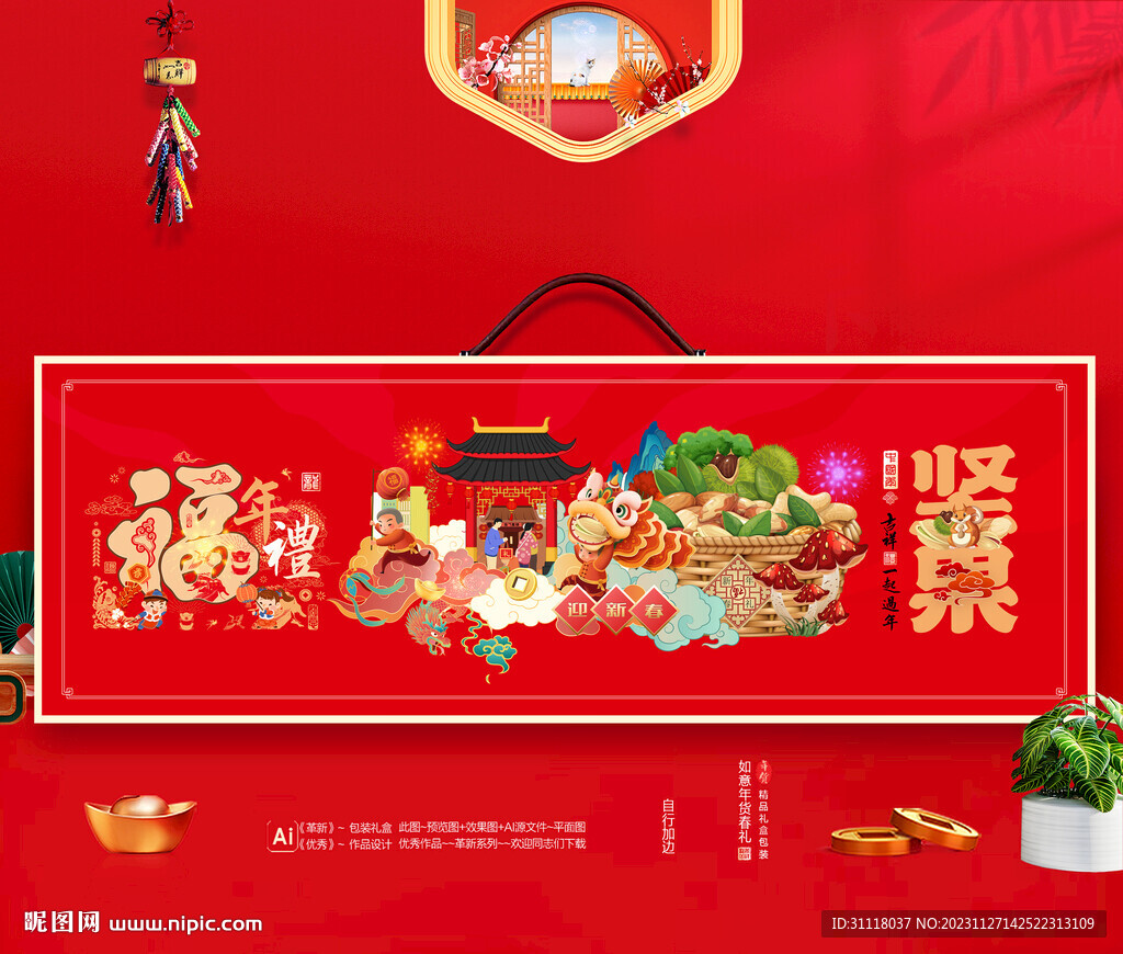 堅(jiān)果包裝 年貨禮盒