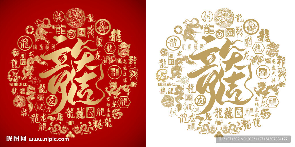 龍年大吉合體字龍年大吉書法