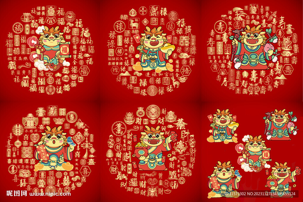 喜慶福祿壽喜財(cái)龍年五福星設(shè)計(jì)