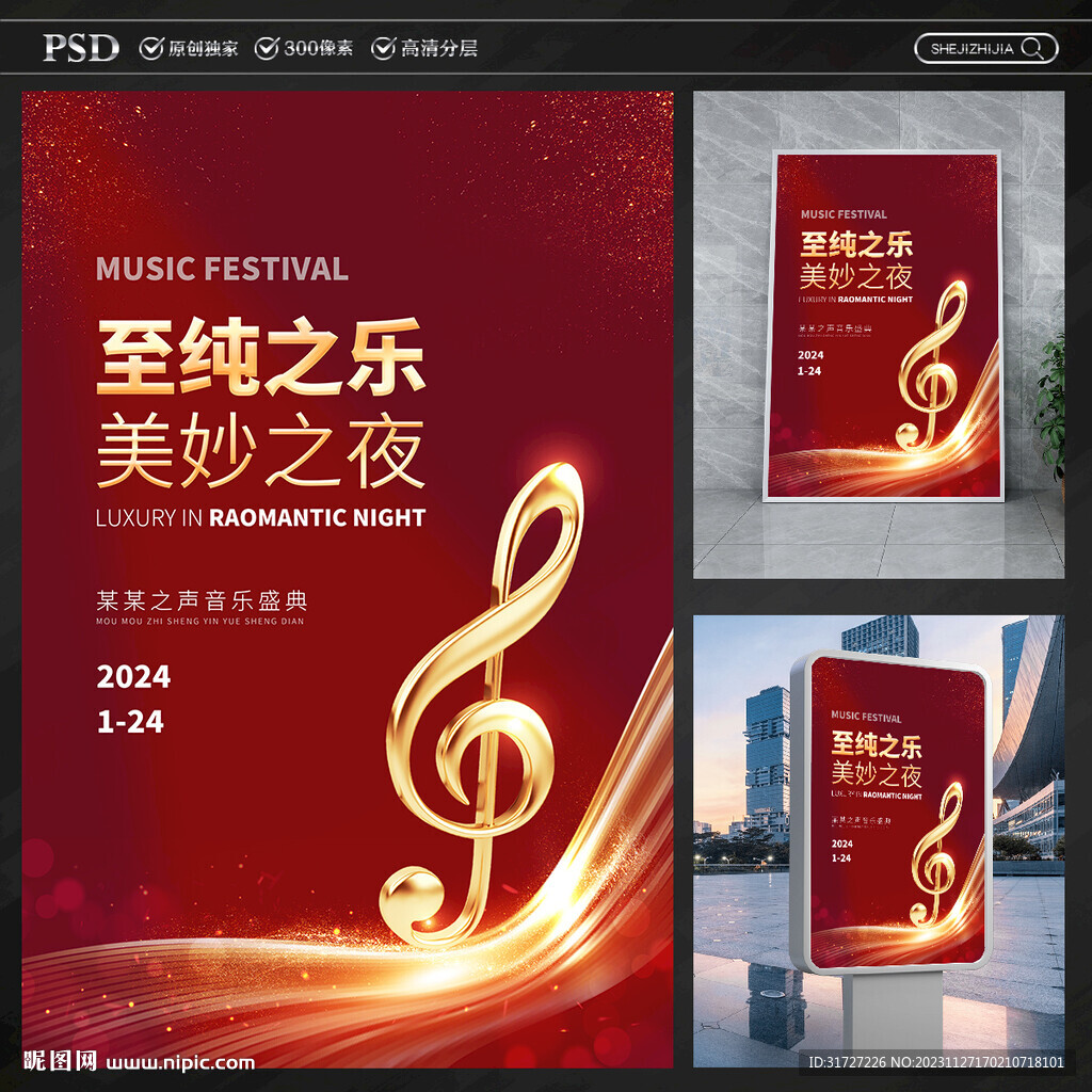音樂節