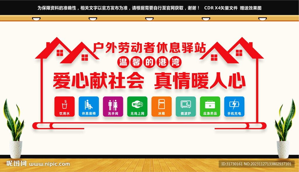 戶外勞動者休息驛站