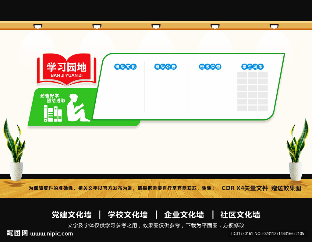 班級文化墻