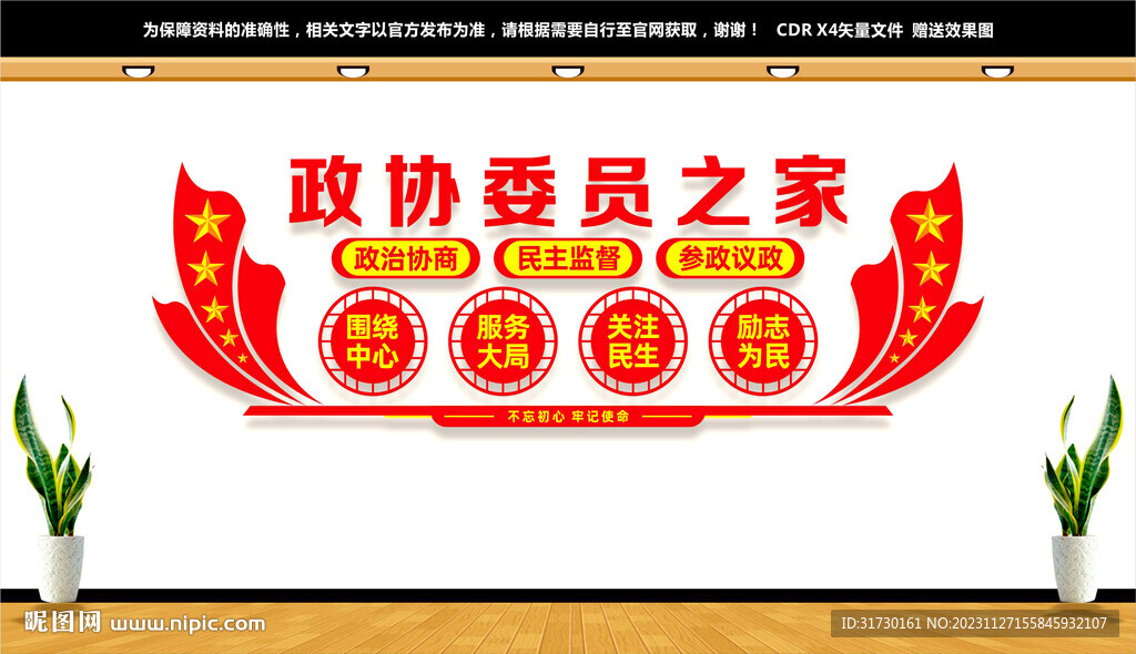 政協委員之家