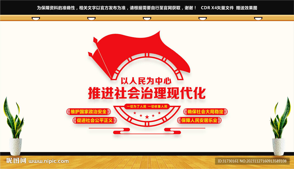 推進社會治理現代化