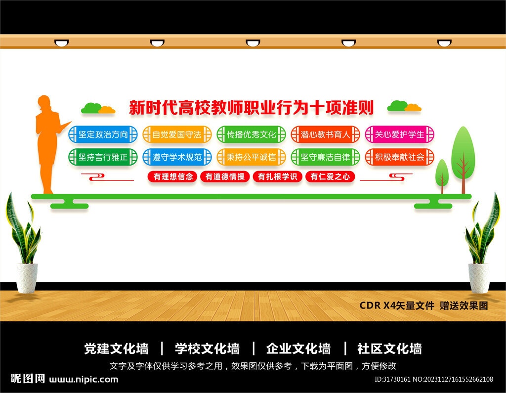 新時代高校教師職業(yè)行為十項準則