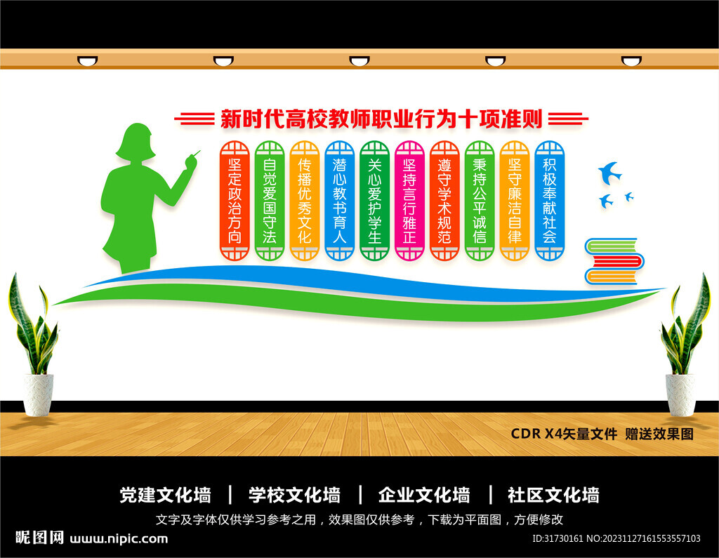 新時代高校教師職業行為十項準則