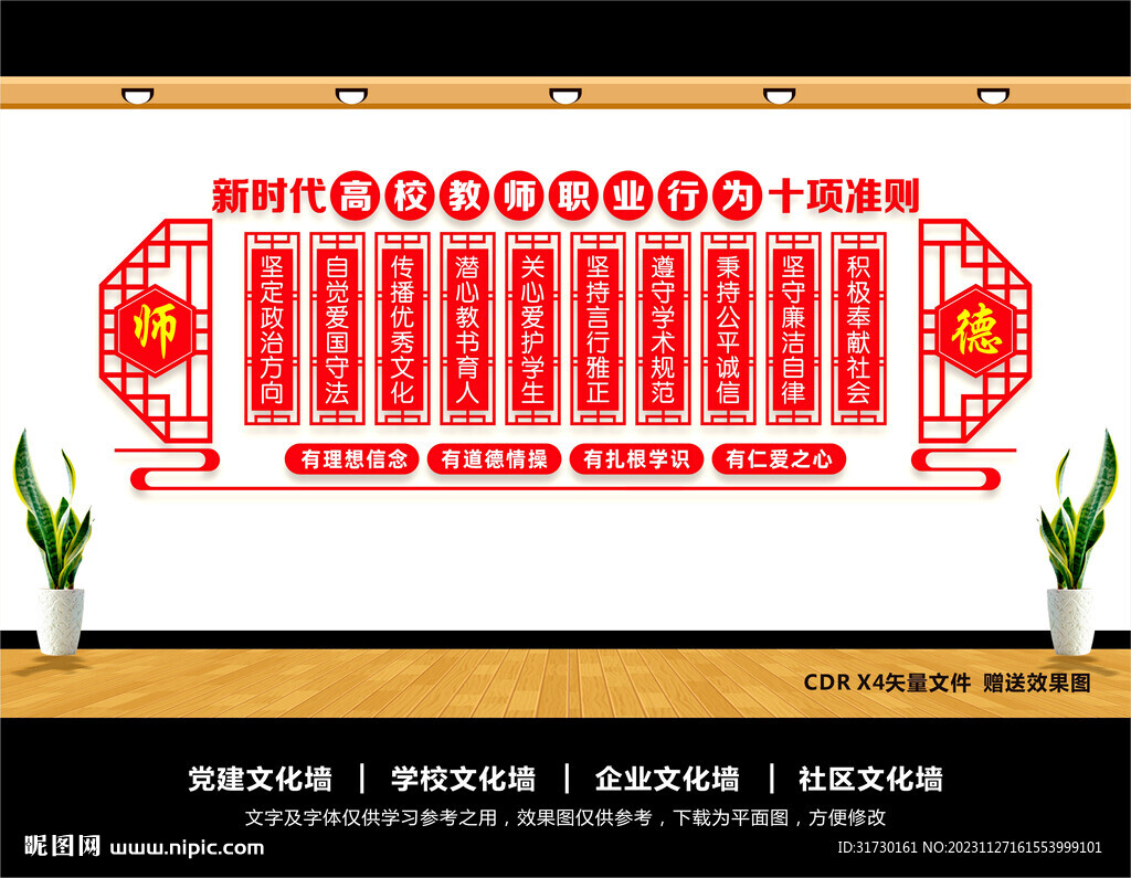 新時代高校教師職業行為十項準則