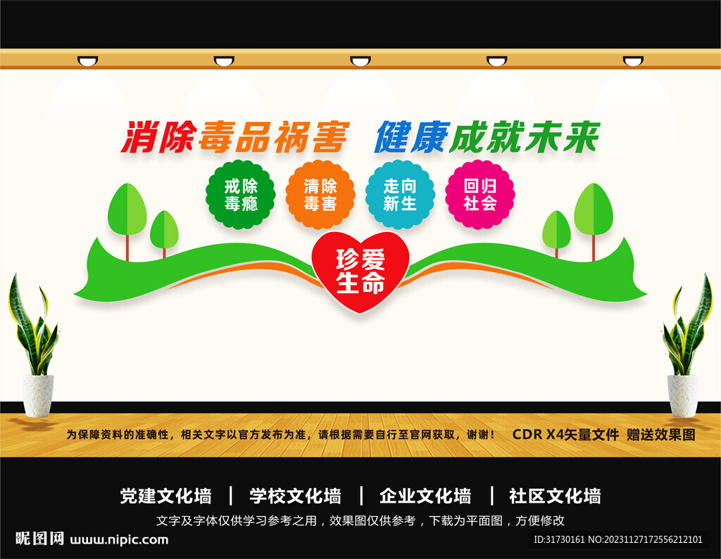 戒毒所文化墻