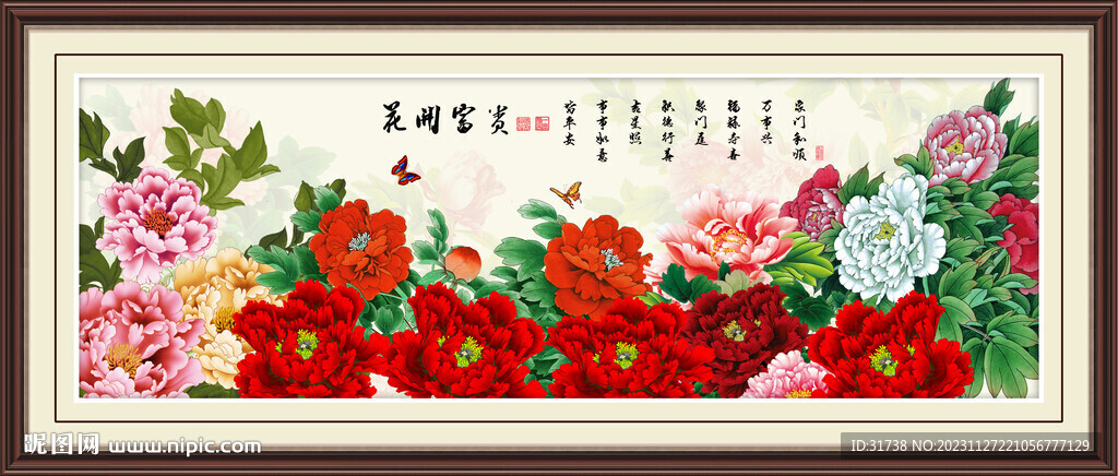 花開富貴