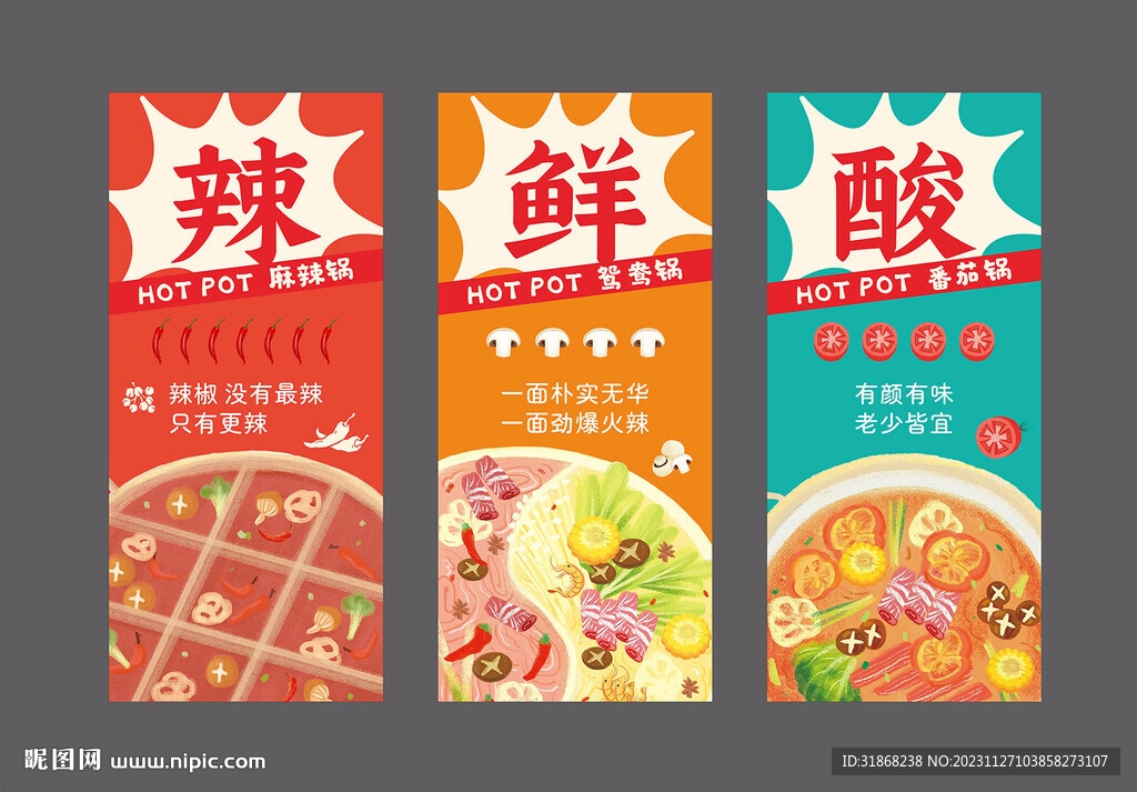 火鍋吊旗