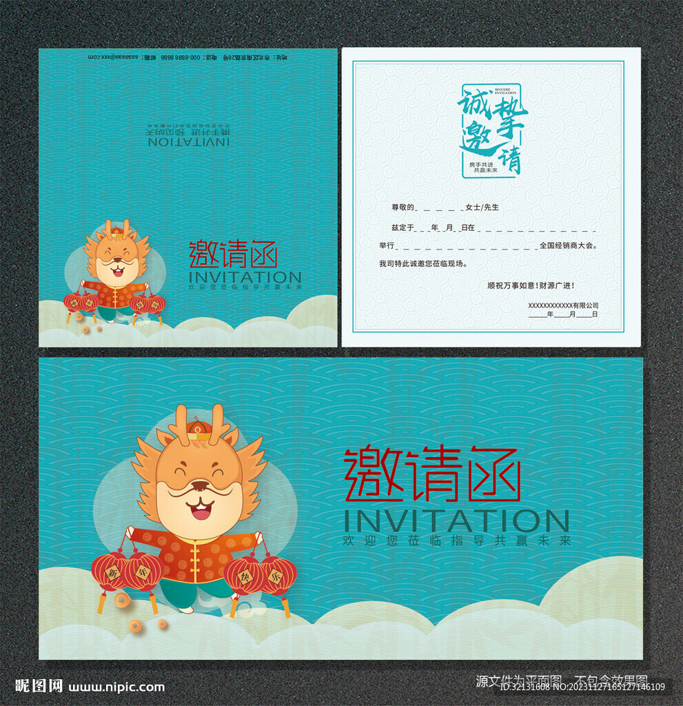 邀請函