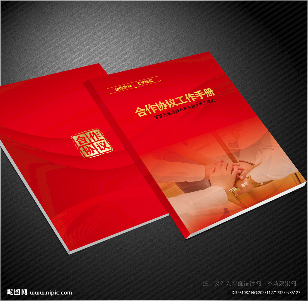 合作協(xié)議封面
