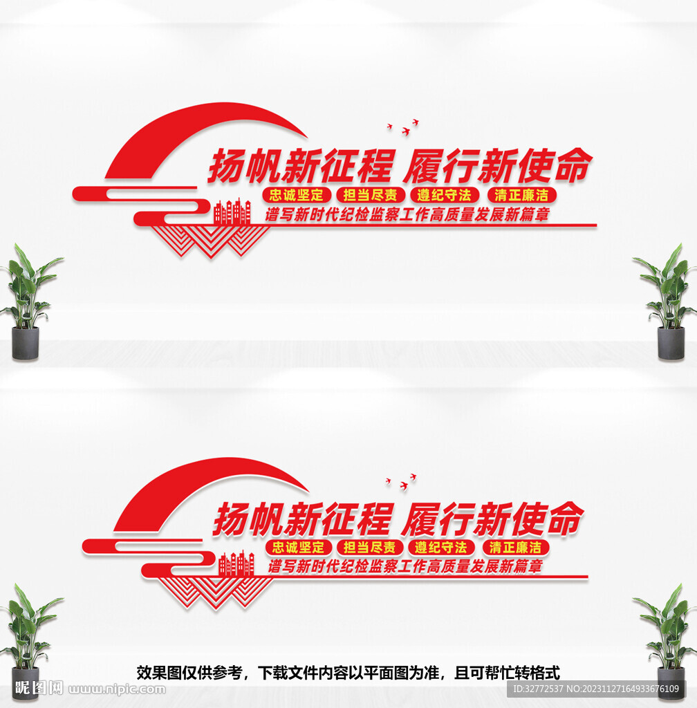 黨建標語文化墻