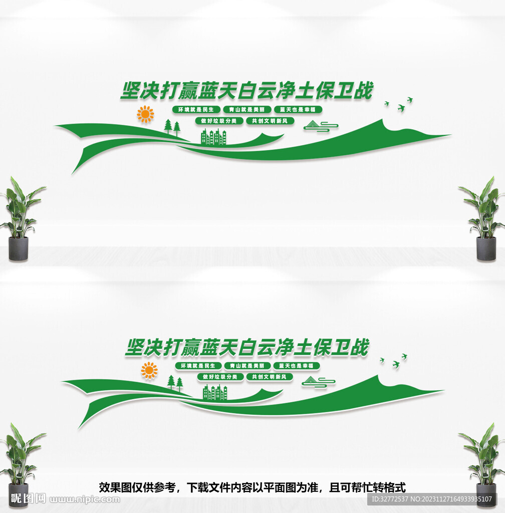 生態文明建設文化墻
