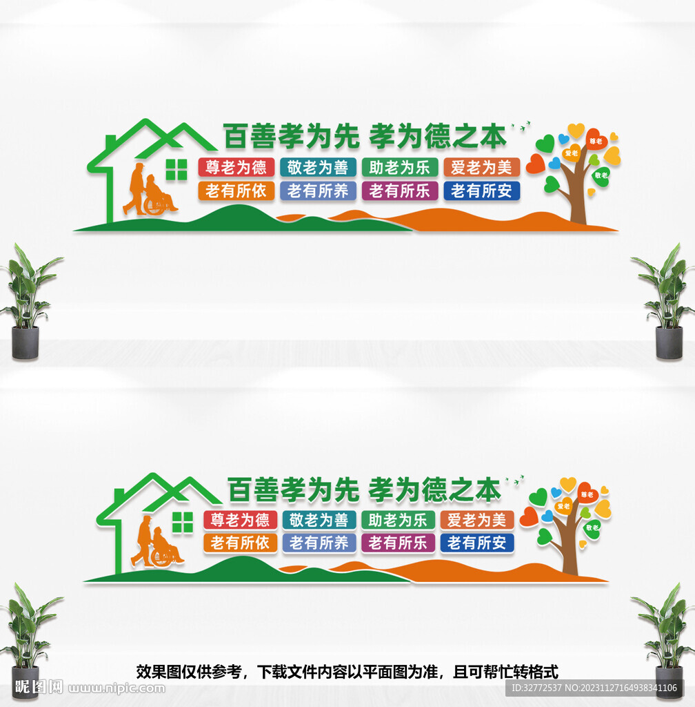養老院文化墻