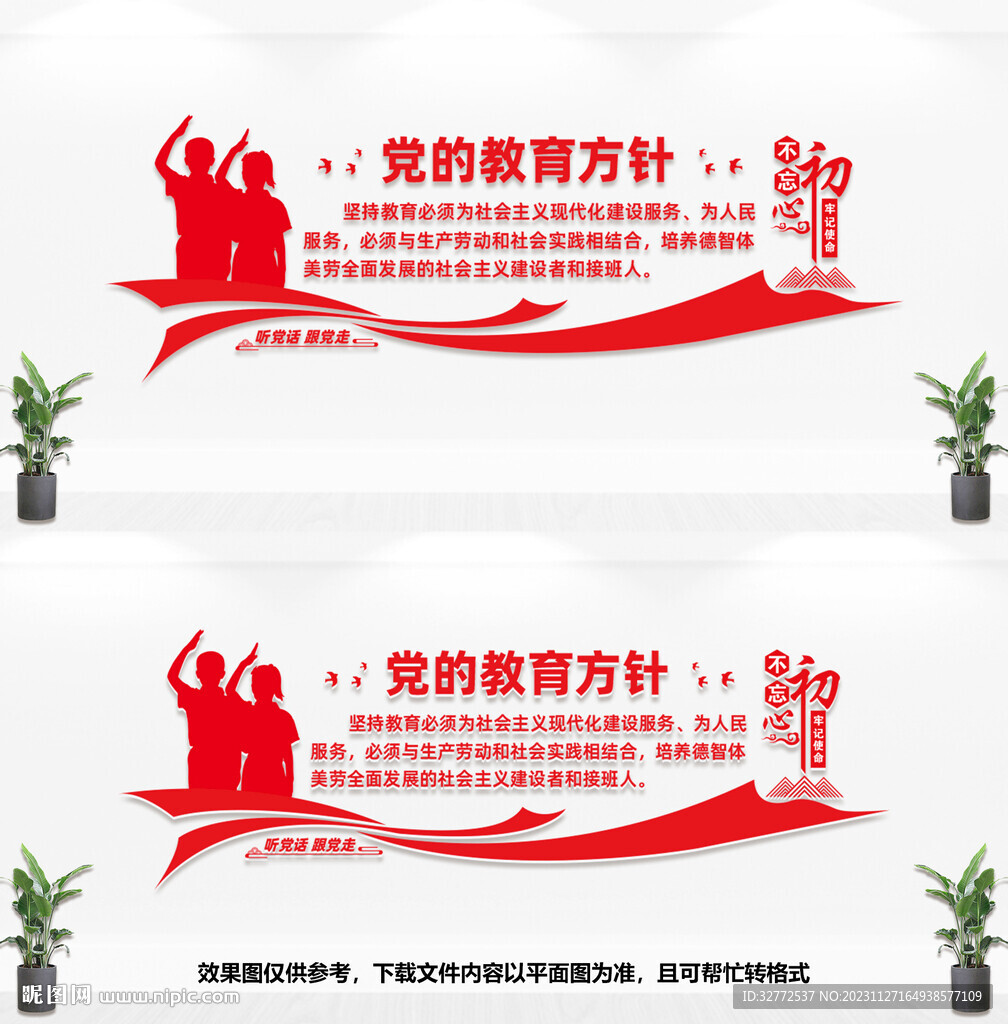 黨的教育方針文化墻
