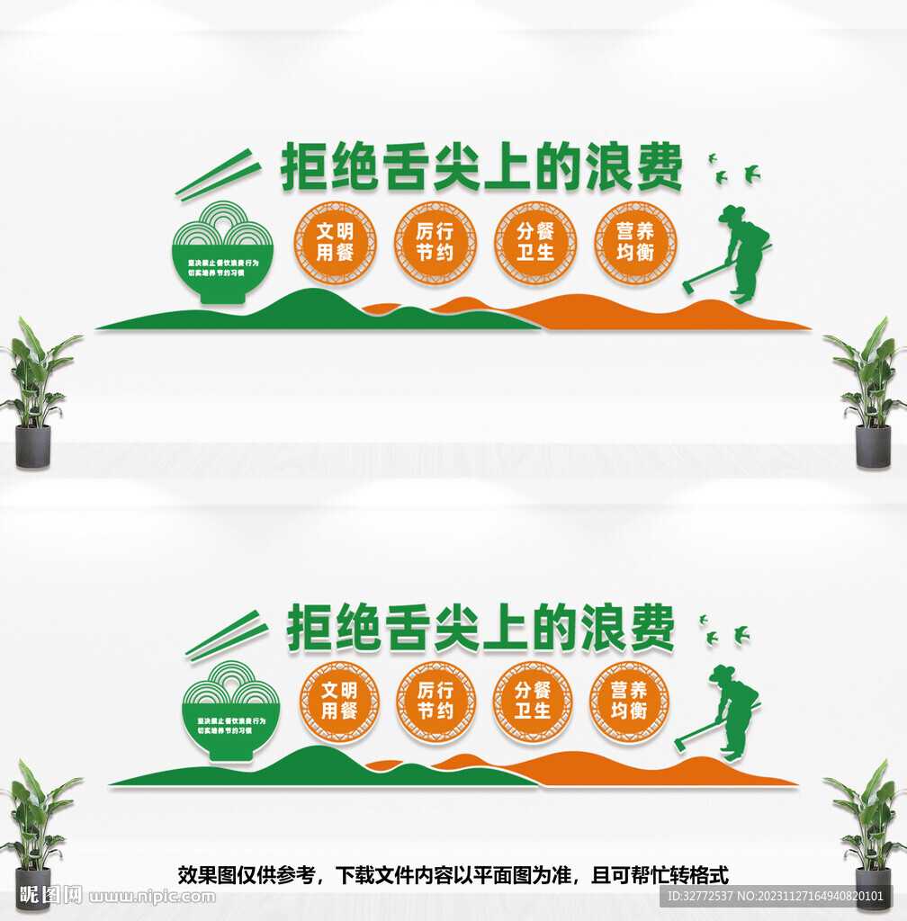 食堂文化墻