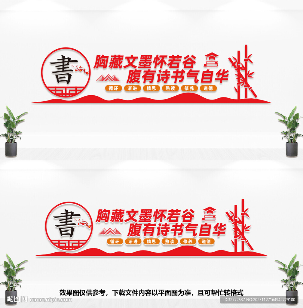 圖書館閱讀室文化墻