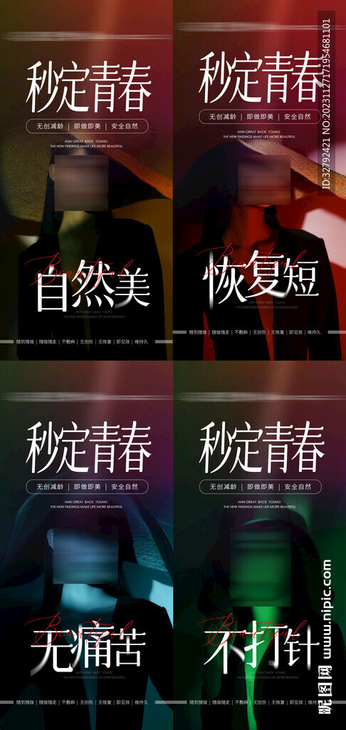 醫(yī)美發(fā)圈招商宣傳系列海報