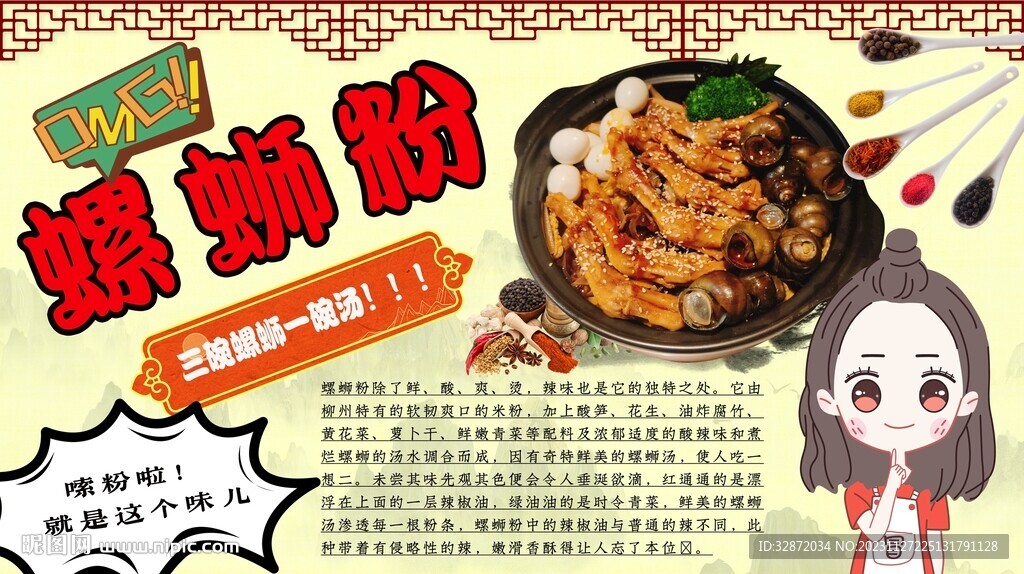 螺螄粉背景墻
