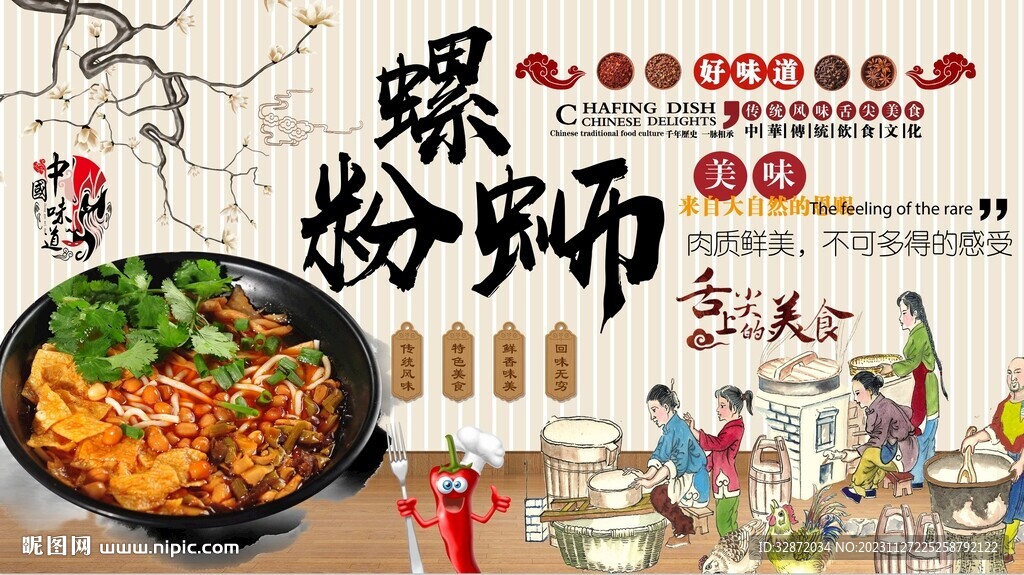 螺螄粉