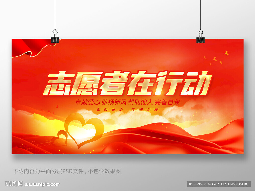 志愿者在行動