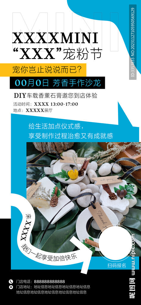 DIY活動海報