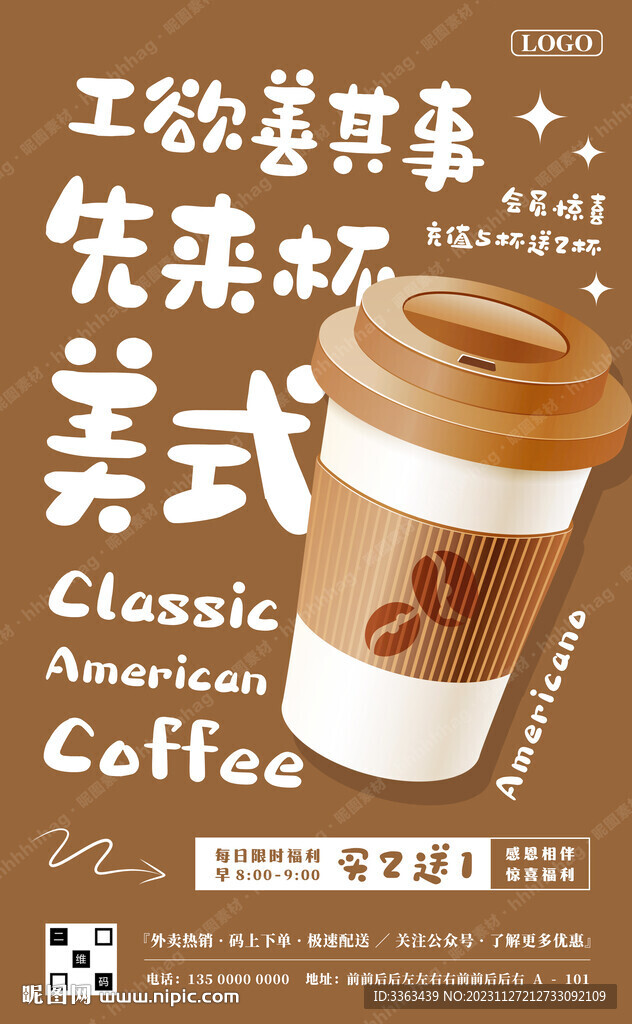 美式咖啡促销海报