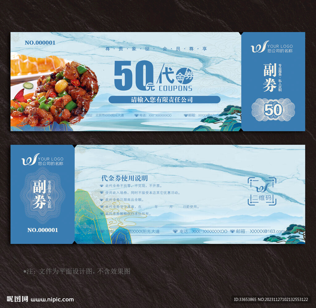 飯店代金券