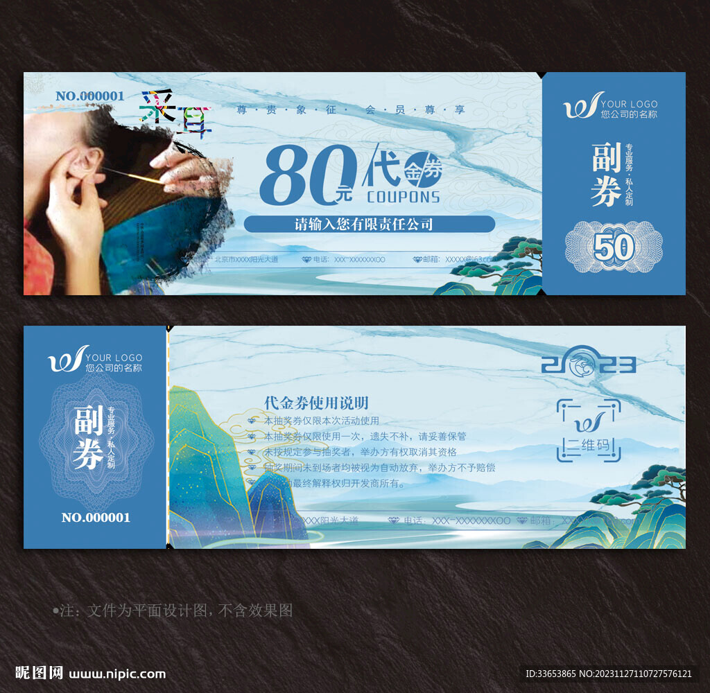采耳代金券