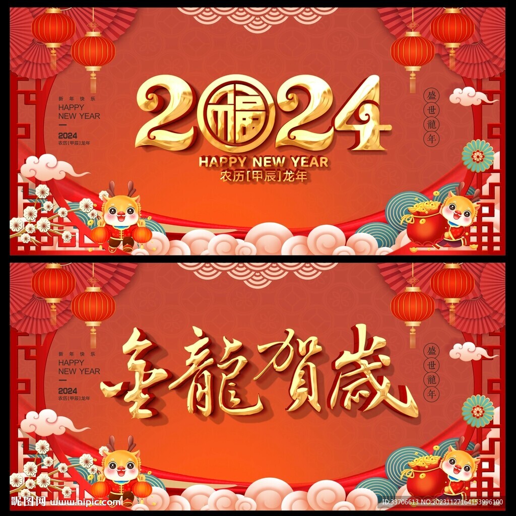 龍年背景