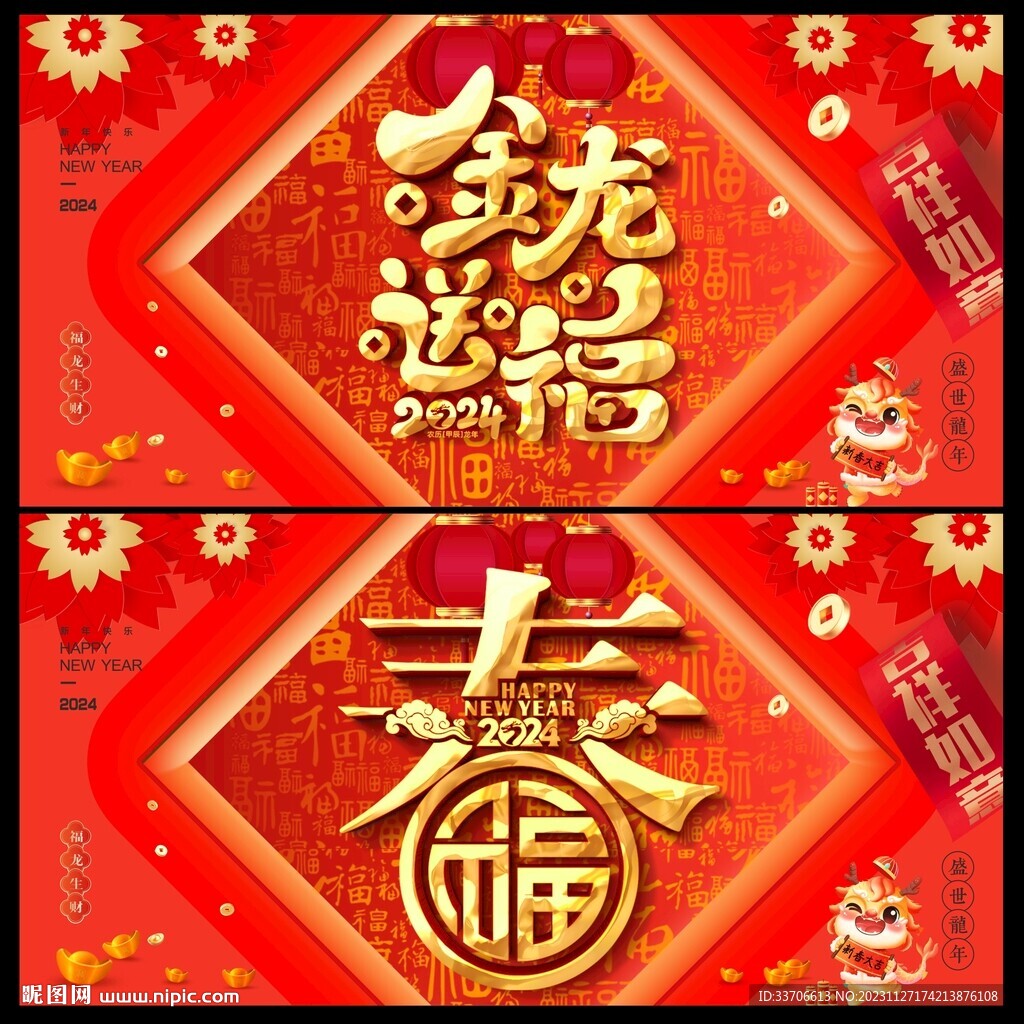龍年背景