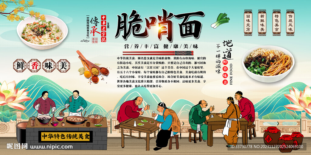 脆哨面