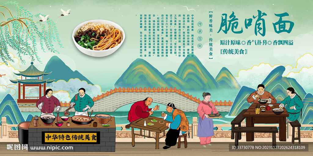脆哨面