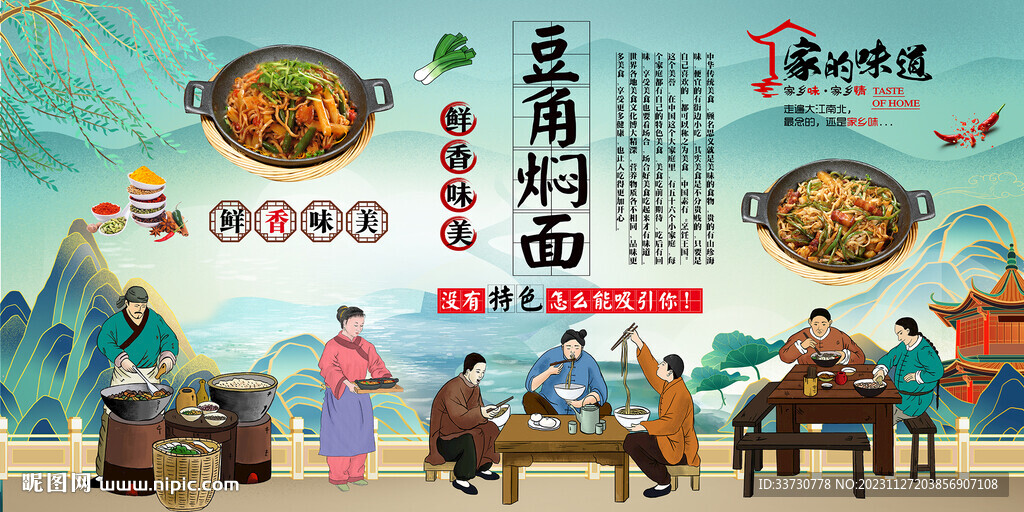 豆角燜面