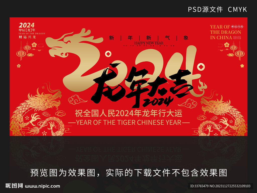 2024龍年展板設(shè)計
