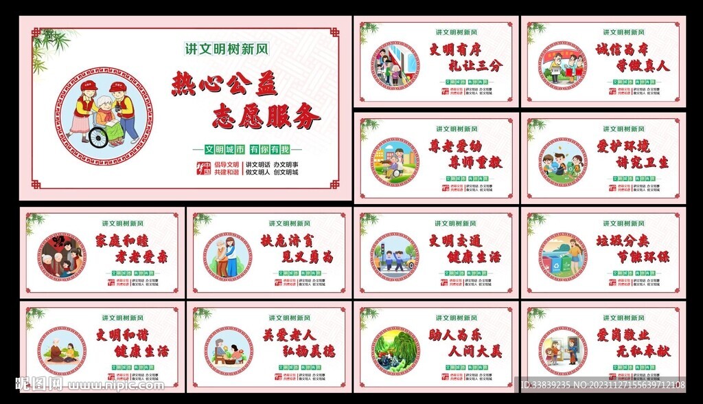 講文明樹新風(fēng)