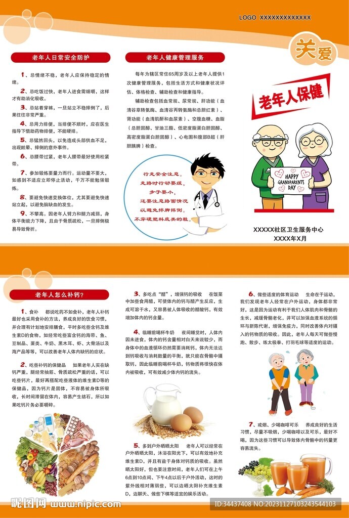關愛老年人健康折頁