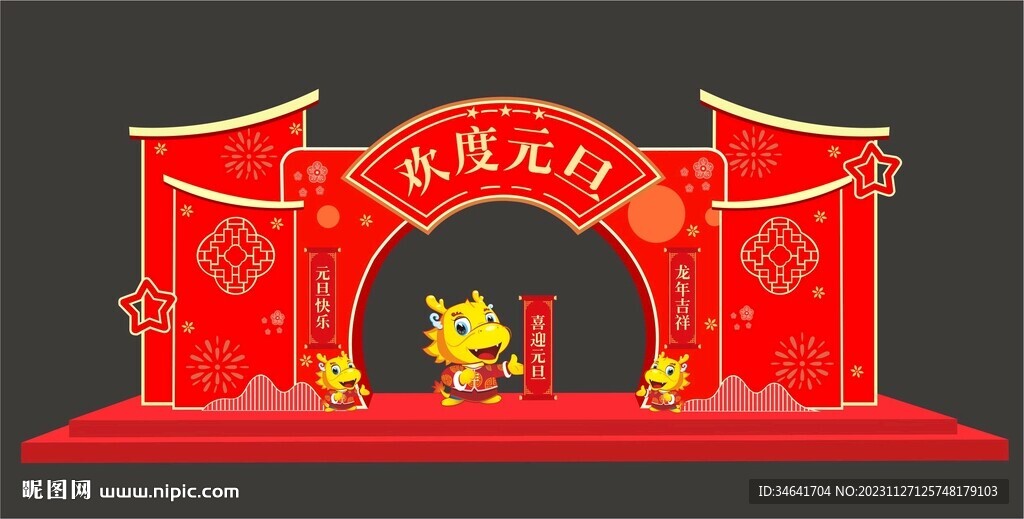 元旦美陳